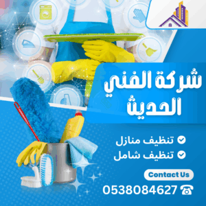 شركة تنظيف شقق بجدة