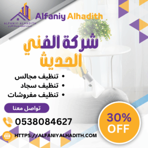 شركة تنظيف سجاد بجدة